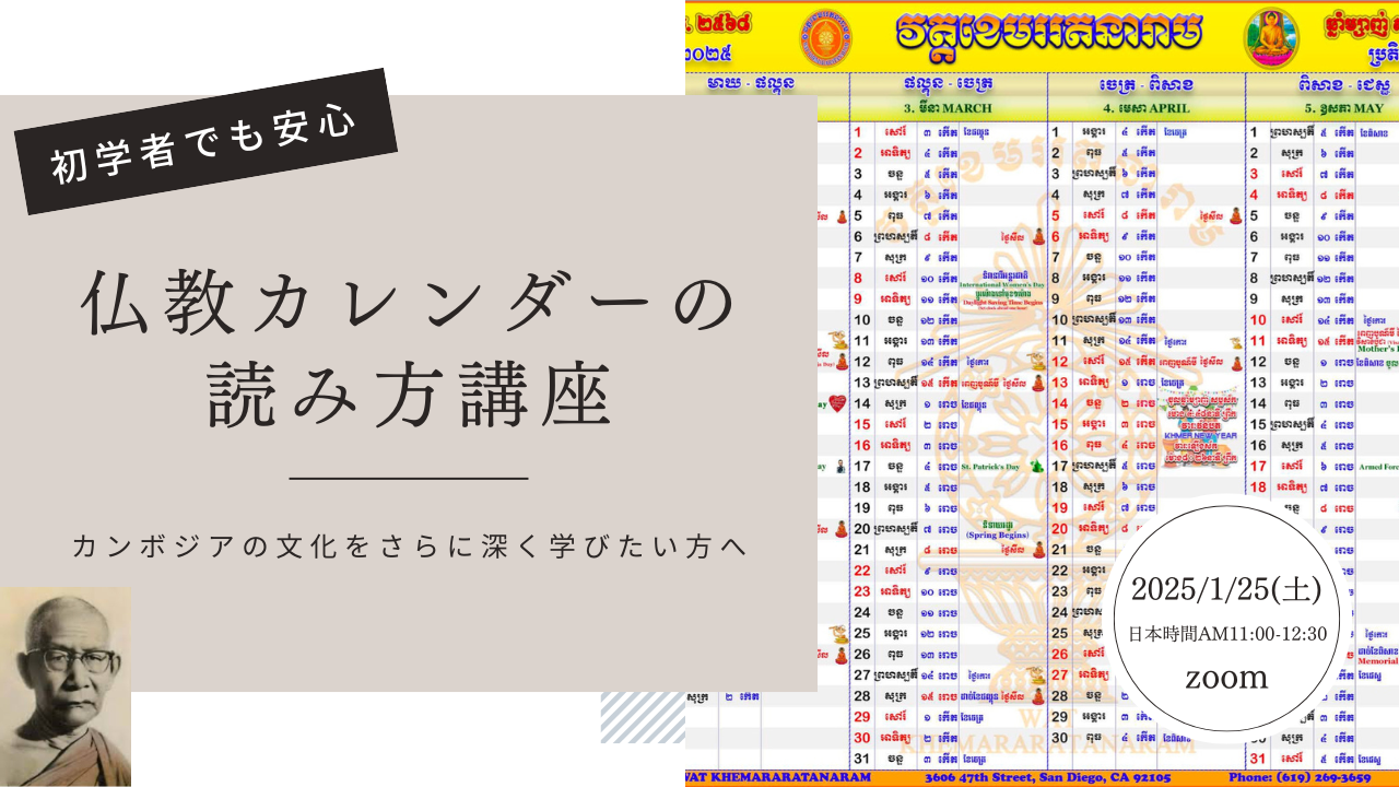 仏教カレンダーの読み方講座サムネイル