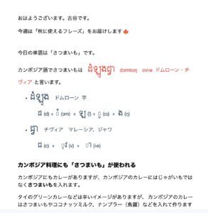 メールで毎日カンボジア語 #93