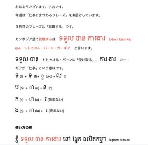 メールで毎日カンボジア語　#207　就職する