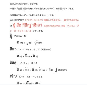 メールで毎日カンボジア語　#193　検索してみますね
