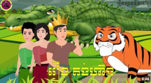 カンボジアの民話の表紙