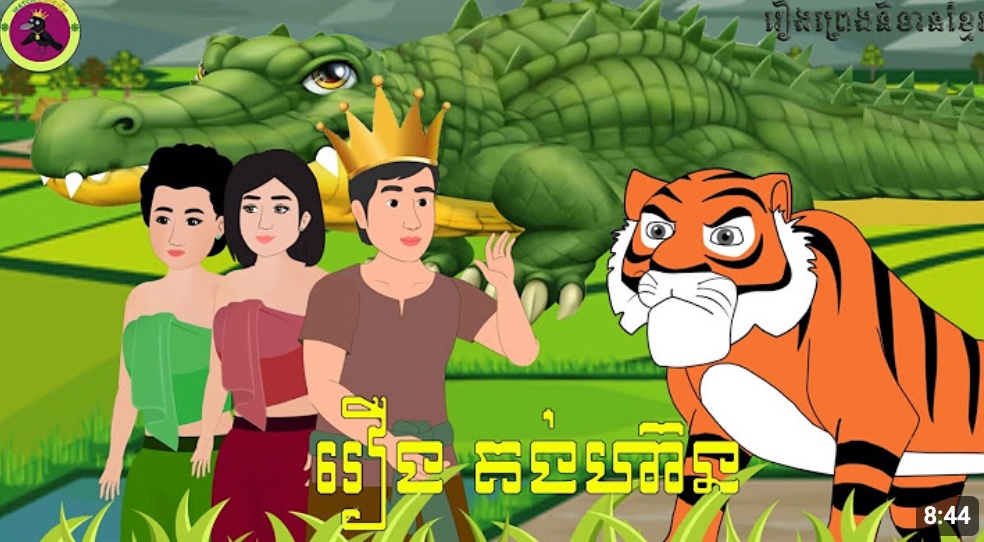 カンボジアの民話の表紙