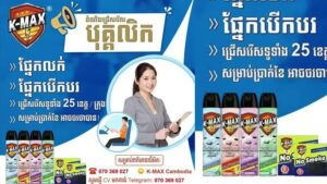 カンボジアの求人広告