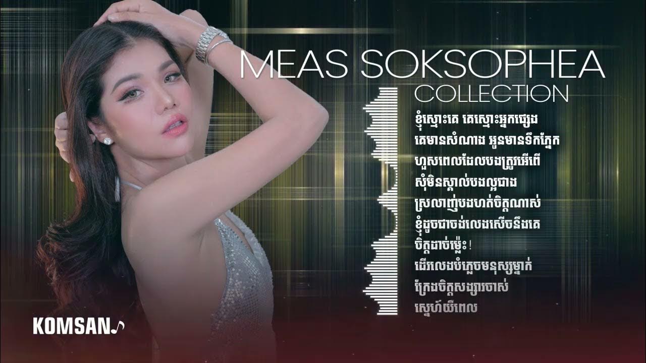 カンボジアの曲のタイトル