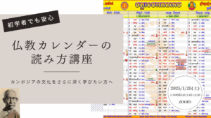 仏教カレンダーの-読み方講座サムネイル