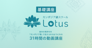 基礎講座